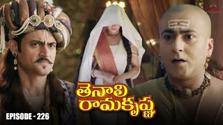 Tenali Ramakrishna Episode No 226  తెనాలి రామకృష్ణ  Season 1  Contiloe Studios Telugu [upl. by Letsyrhc]