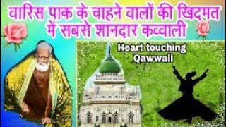 New most popular qawwali dewa sharif waris pak ki qawali [upl. by Arihat314]