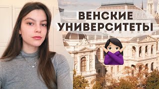 ПРОБЛЕМЫ ОБРАЗОВАНИЯ В АВСТРИИ 😫 [upl. by Maeve]