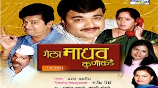 Gela Madhav Kunikade Marathi Comedy Natak [upl. by Manouch]