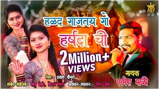 HALAD GAJTAY GO HARSHDA CHI SONG  PARMESH MALI  NEW SONG 2020 [upl. by Hama]