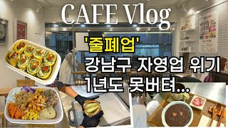 Cafe Vlog  샐러드창업 인테리어비용 샐러드카페 매장이전  카페브이로그 [upl. by Reiter]