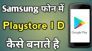 Samsung Me Play Store Ki Id Kaise Banaye  How To Create Google Play Store Account In Samsung [upl. by Assenyl242]