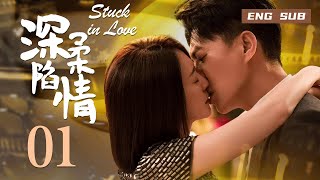 【ENG SUB】Stuck in love 01丨深陷柔情 01 靳东2023年最新作品，再次演绎魅力男神！ [upl. by Yrot15]