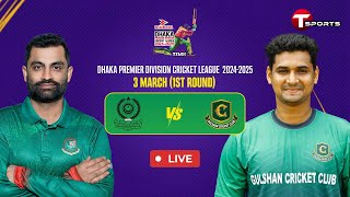 Live  Mohammedan Sporting Club Ltd vs Gulshan Cricket Club  DPDCL 2025  T Sports [upl. by Leipzig562]