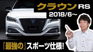 【クラウンRS】新車コンプリートカー徹底紹介！ スポーツ仕様のカスタムがウケてます。  Mz SPEED TOYOTA CROWN [upl. by Dodwell668]