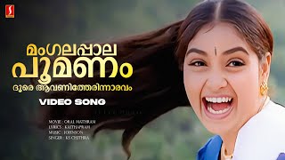 Mangalapala Poomanam  Oral Mathram  Mammootty  Sruthi  KS Chithra  Johnson [upl. by Assirek]