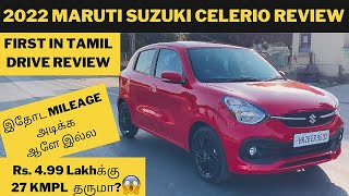 2022 Maruti Suzuki Celerio Review In Tamil  Mileage  Price  Interior  Features [upl. by Wood]