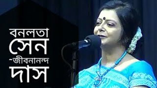 বনলতা সেন  Bonolota Sen  Jibanananda Das Kobita  Bratati Bandyopadhyay Abritti [upl. by Rosdniw]