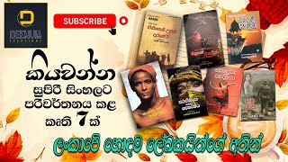 The Translation Sinhala Novels [upl. by Assilanna186]