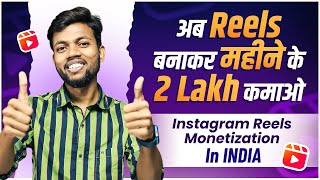 Instagram Reels Monetization In INDIA  Earn 12 Lakhs Per Month From Reels 🔥Reels Bonus [upl. by Tenneb56]