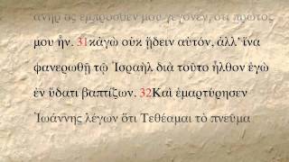 John 1 GREEK New Testament [upl. by Zertnom]