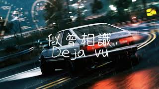 【頭文字D】Dave RodgersDeja Vu【中英歌詞Lyrics】 [upl. by Alicirp]