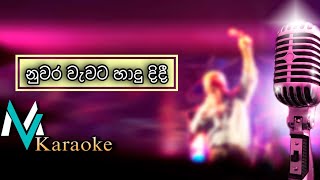 Nuwara wawata Hadu Didi Karaoke With lyrics [upl. by Reteid]