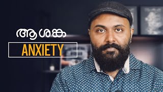 How to manage your anxiety Malayalam Inspirational Talk by Nipin Niravath [upl. by Yarak369]