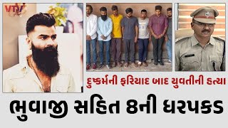 Ahmedabad News ગુજરાતનો સૌથી ચોંકાવનારો કેસ ભુવાજી સહિત 8ની ધરપકડ [upl. by Caswell]