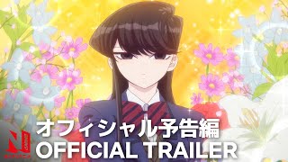 Komi Cant Communicate Part 2 Trailer  Netflix Anime [upl. by Jeniffer375]