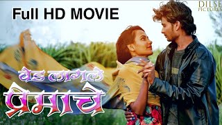 वेड लागले प्रेमाचे  Ved Lagle Premache  Marathi Comedy Full Movie  Dilse Picture Company [upl. by Tillo]