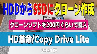 HD革命Copy DriveでHDDからSSDに換装 2021版 [upl. by Finzer]