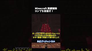 【マイクラ統合版】実績解除16 やられたらやり返せ [upl. by Bumgardner727]