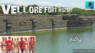 Vellore Fort History in Tamil  வேலூர் கோட்டை வரலாறு [upl. by Enyawal3]