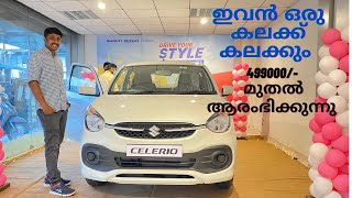 എല്ലാവരുടെയും ഇഷ്ട്ട വേരിയൻറ്റ്  Celerio VXI 2022 Malayalam [upl. by Adam]