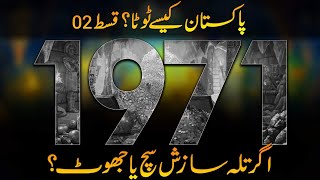 History Of Pakistan  What Happened in 1971  02  Agartala Case  Faisal Warraich [upl. by Balling]