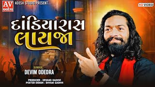 DEVIN ODEDRA  કેડે કટારી 😍Kede Katari લગ્ન ગીત New Trending Song Nv Digital Studio Wp Status [upl. by Mitchel]