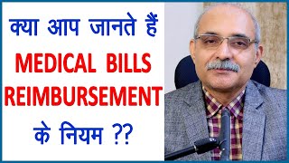 Medical bills reimbursement claim process CGHS  DGHS  Government employees news  Guru Ji [upl. by Hayton994]