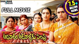 Savitri Latest Telugu Full Movie  Nara Rohit Nanditha  2017 Telugu Movies [upl. by Utham40]