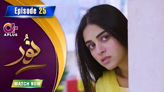 Noor  Episode 25  Aplus Dramas  Usama Khan Anmol Baloch Pasha  C1B1O  Pakistani Drama [upl. by Annahgiel918]