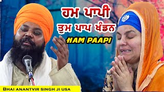 Bhai Anantvir Singh Ji  Hum Paapi Tum Paap Khandan Beautiful AKJ Style Kirtan [upl. by Ahsekim]