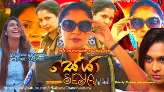 Seya Sinhala full movieDilhani Ekanayaka–Kalyana Chandrasekeraසේයා සිංහල හොල්මන් චිත්රපටයHorror [upl. by Leima]