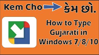 How to Install Gujarati Typing Software in My Computer and Laptop [upl. by Bryce]