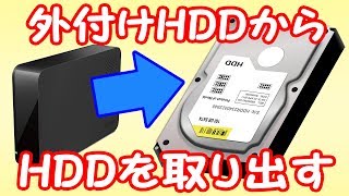 外付けHDDを分解してPCに内蔵してみた＆速度の違いも検証～BUFFALO HDLCU3～ [upl. by Kraul633]