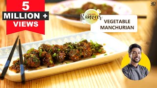 बाज़ार जैसा वेज मैंचूरीयन बनाने की रेसिपी । Veg Manchurian  वेज मंचूरियन  Chef Ranveer Brar [upl. by Tyrus]