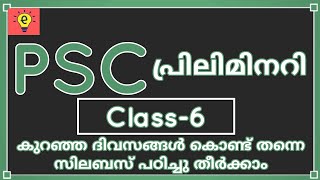 KERALA PSC  PRELIMS CLASS [upl. by Ardnuaed]