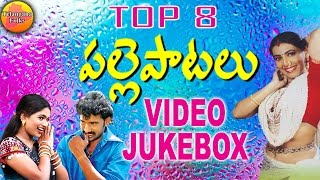 8 Palle Patalu  Telugu Folk Video Songs  Telangana Folk Video Songs  Janapada Video Songs Telugu [upl. by Aysab]