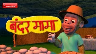 Bandar Mama Pahan Pajama  3D Animated Hindi Rhymes [upl. by Wertheimer38]