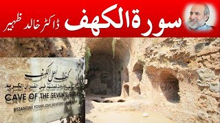 Surah KAHF  Quran Urdu Tafseer by Dr Khalid Zaheer [upl. by Aronal467]