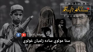 Pashto Sad Song Nasihat Lyrics  Sta Maolavi Sada Zalmian Ghulawi  Bashir Maidani  PakistanAttacks [upl. by Giuditta933]