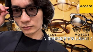 【MOSCOT】度入りカラーレンズめっちゃ良いです [upl. by Schnur560]