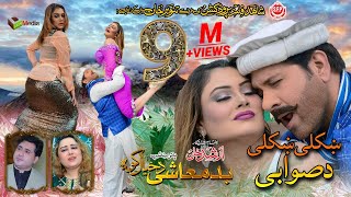 KHKOLI KHKOLI DA SWABI  Pashto HD Film  BADMASHI DA KHYAL KAWA song  Arbaz Khan amp Jiya Butt [upl. by Aerdnaed]