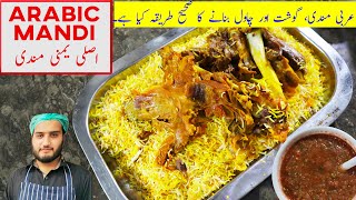 Mutton Mandi Recipe  مندي باللحم  Lamb Leg With Rice [upl. by Armahs]