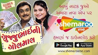 Gujjubhai Ni Golmaal  Superhit Comedy Natak  Watch Full Natak on ShemarooMe App  Download Now [upl. by Etnomed]