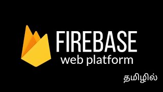 11 Firebase Web Image Upload in Tamil [upl. by Anoif316]