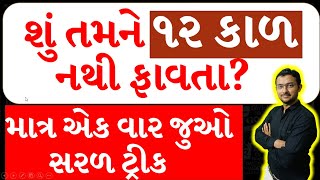 12 tenses in gujarati  tenses in english grammar with example  tenses in english [upl. by Latterll]