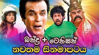 New Sinhala Full Movie [upl. by Itaws]