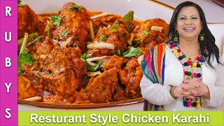 Resturant Style Karahi Chicken Super Fast Easy amp Yummy Recipe in Urdu Hindi  RKK [upl. by Ahsert801]