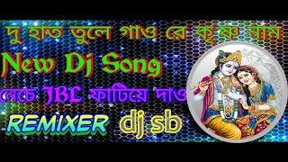 DU HAT TULE BOLRE KRISHNA NAMDJ SB SAHALA [upl. by Krystin]